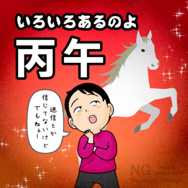 丙午の年について考える人のイラスト