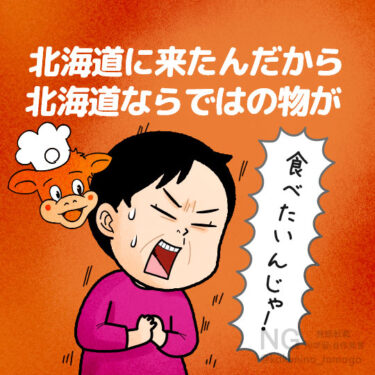 お腹が空いているが、北海道にきた以上、適当なもので済ませたくない人のイラスト