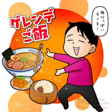 ゲレンデご飯を楽しむ人のイラスト