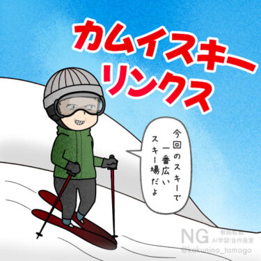 カムイスキーリンクスに滑りに来た人のイラスト