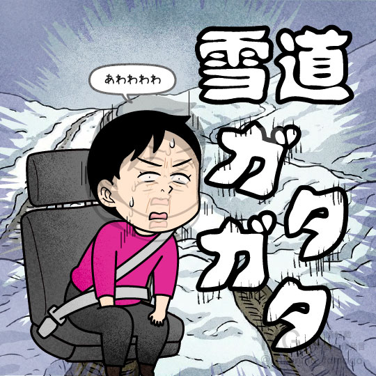北海道の道が雪が溶けて固まってガタガタなコトにびっくりする人のイラスト