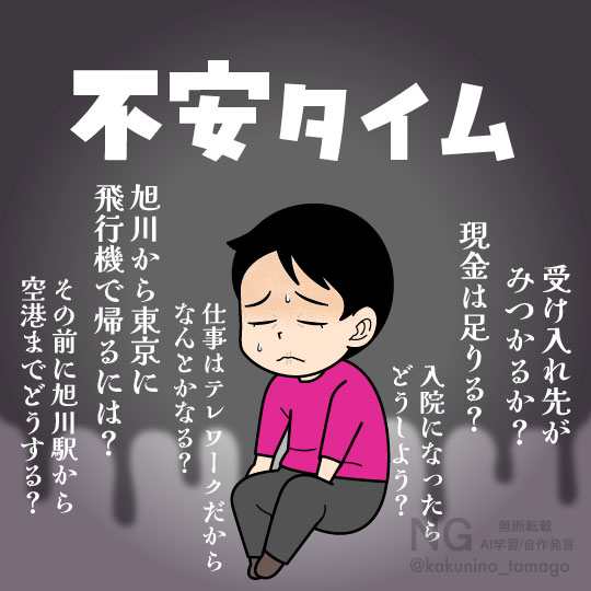 とても不安な気持ちになっている人のイラスト