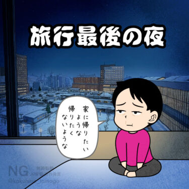 旅行最終日はなんだか寂しい気分になる人のイラスト