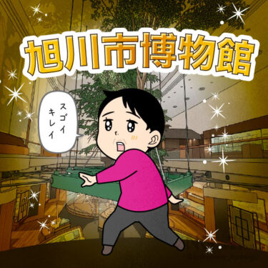 旭川市博物館に訪れた人のイラスト