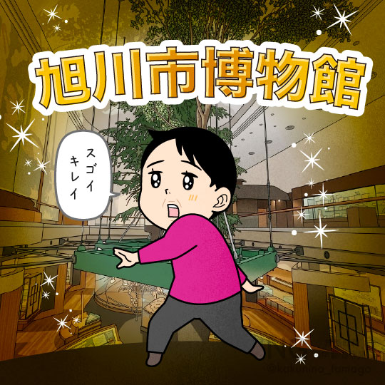 旭川市博物館に訪れた人のイラスト