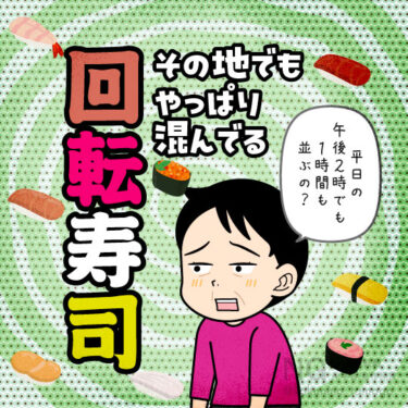 回転寿司トリトンに並ぶ人のイラスト