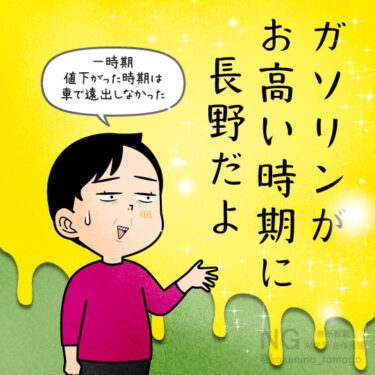 ガソリンが高い時期に旅行に来た人のイラスト