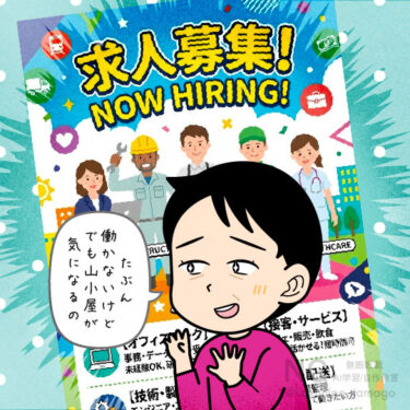 リゾートバイトをチェックしちゃう人のイラスト