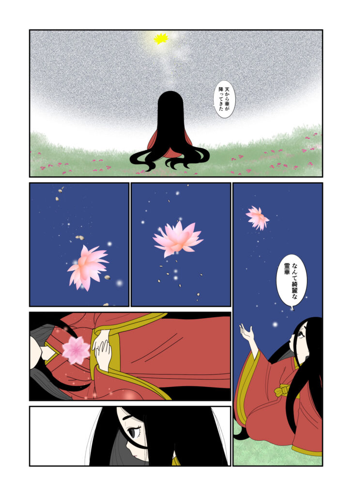 遠野物語「2」三人の女神の物語のマンガとイラスト