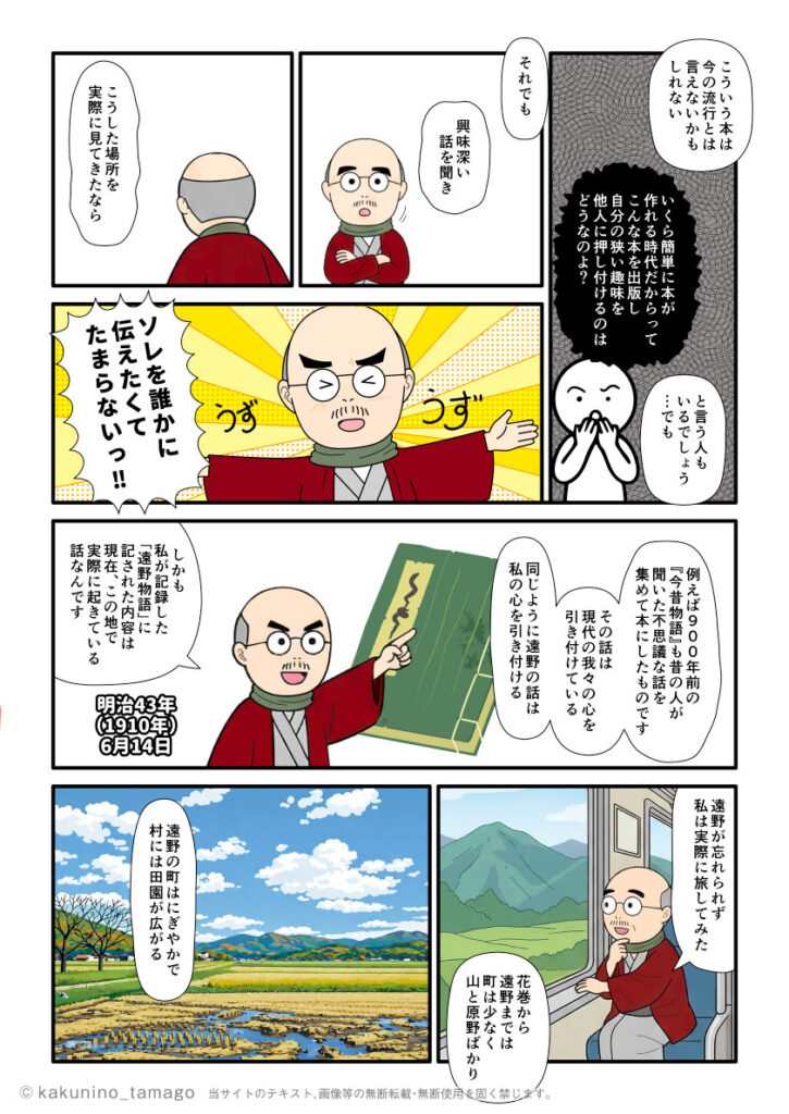 遠野物語を描いたキッカケを語る柳田國男の漫画とイラスト