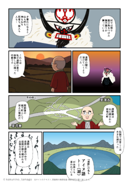 遠野物語の序章で柳田國男か遠野やしし踊りについて語るマンガとイラスト