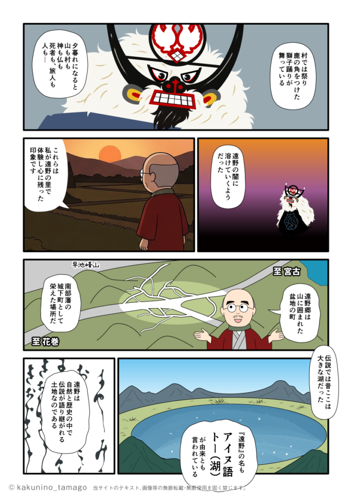 遠野物語の序章で柳田國男か遠野やしし踊りについて語るマンガとイラスト