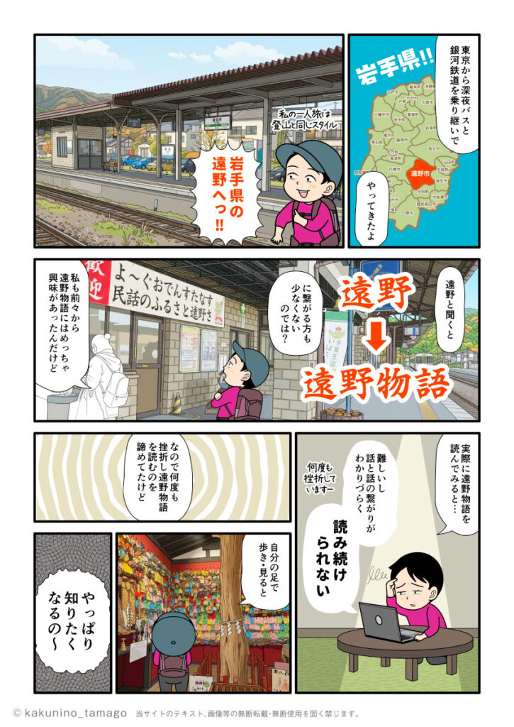岩手県の遠野に来たレポ漫画