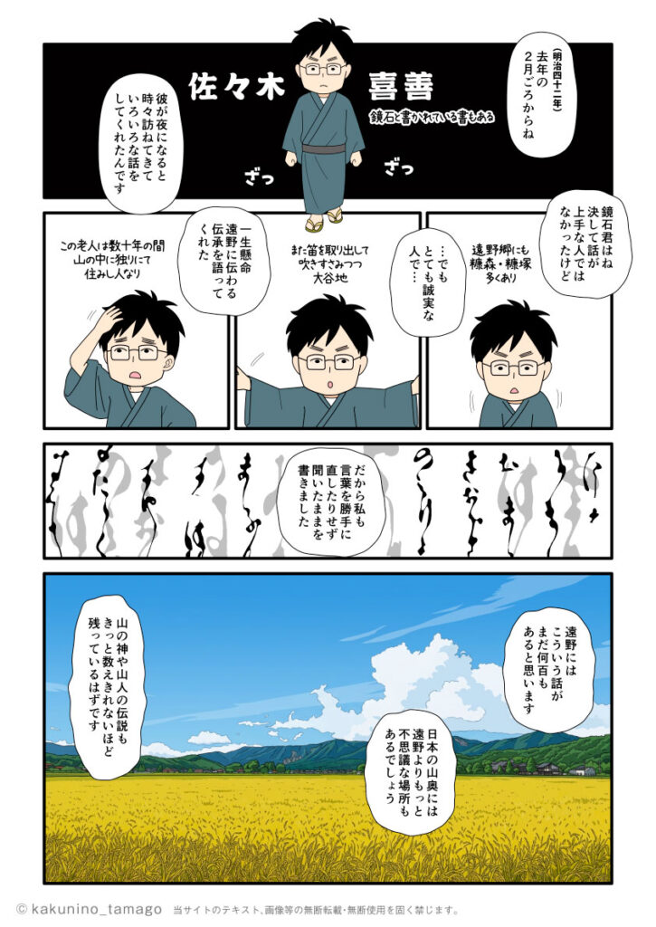 遠野物語に出てくる、「願わくはこれを語りて平地人を戦慄せしめよ」を説明するマンガとイラスト