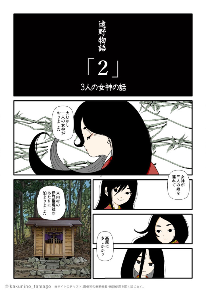 遠野物語、第二話、3人の女神の話のマンガとイラスト