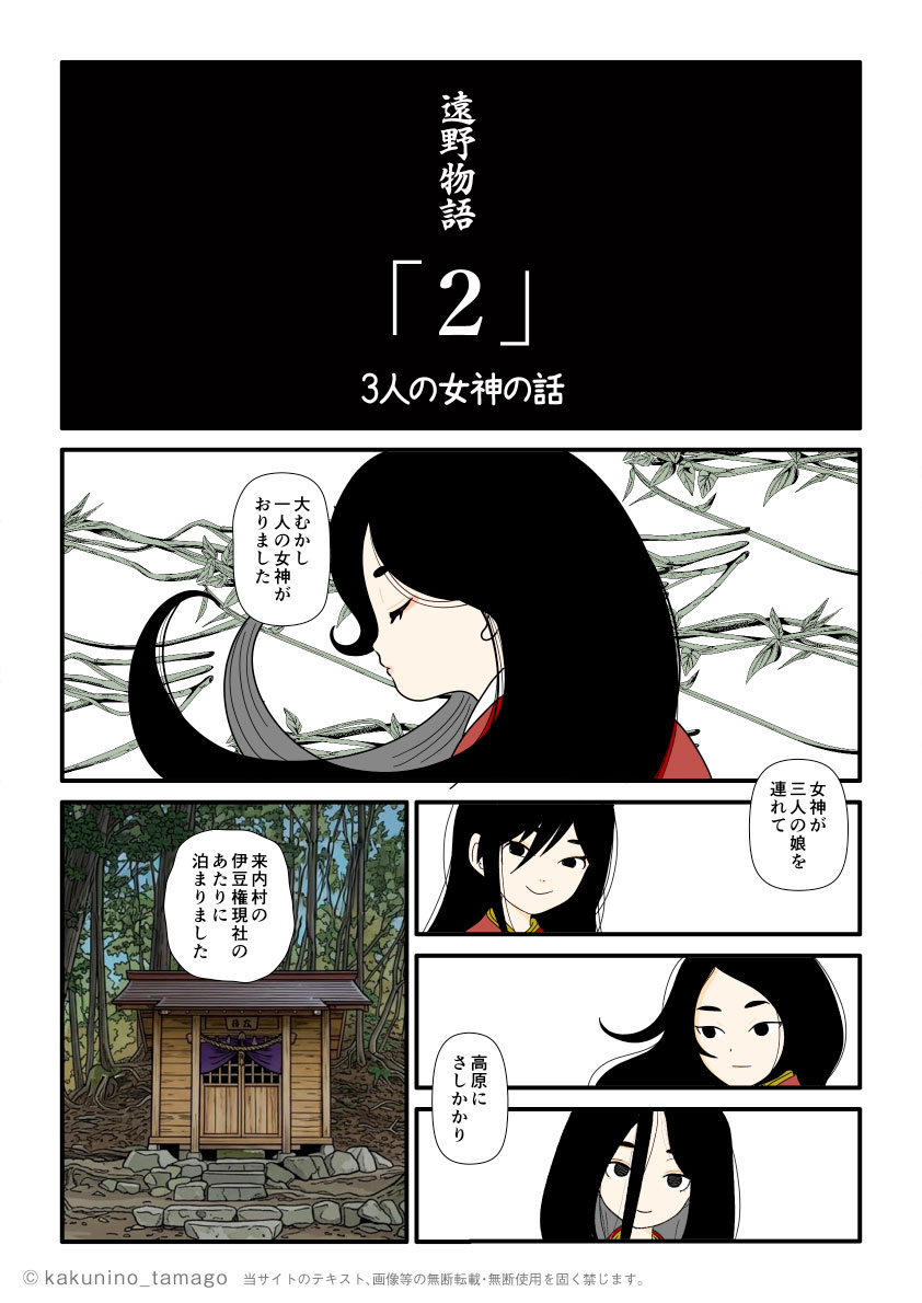 遠野物語、第二話、3人の女神の話のマンガとイラスト