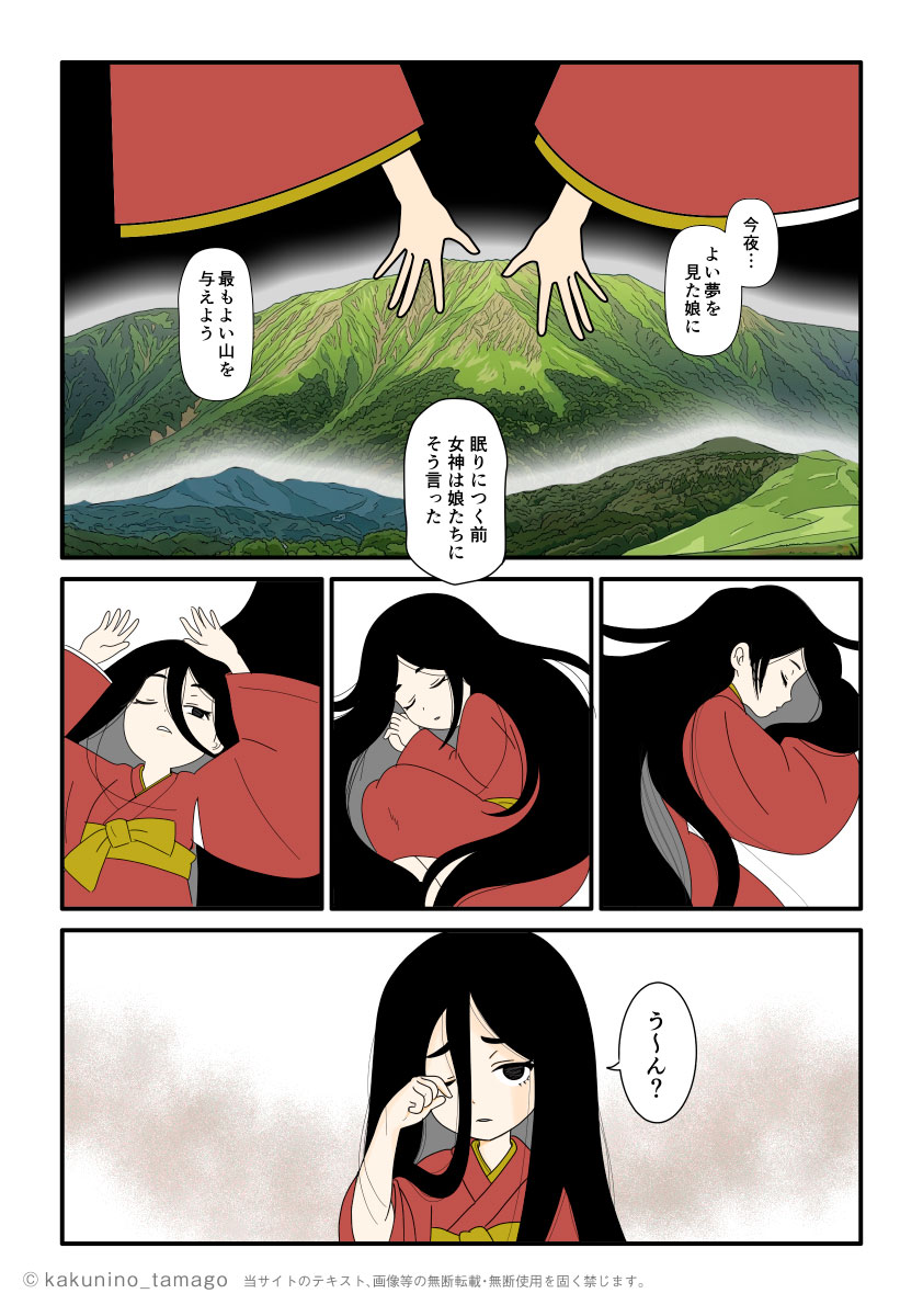 遠野物語、第二話、3人の女神の話のマンガとイラスト