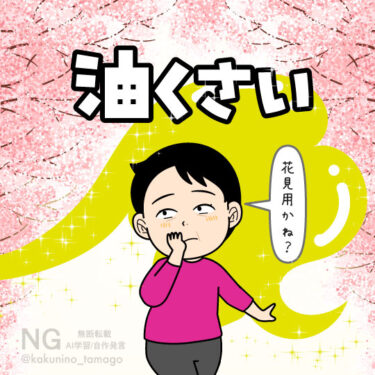 お花見のお弁当作りなのか？油くさいと思う人のイラスト