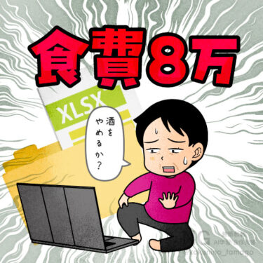 一ヶ月の食費にビビる主婦のイラスト