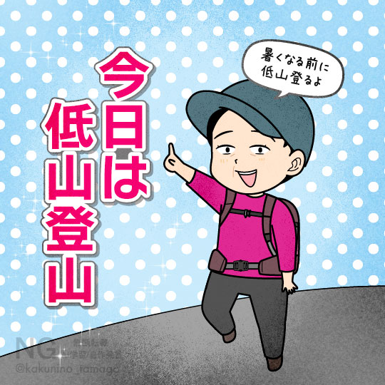 登山へ行ってくる人のイラスト