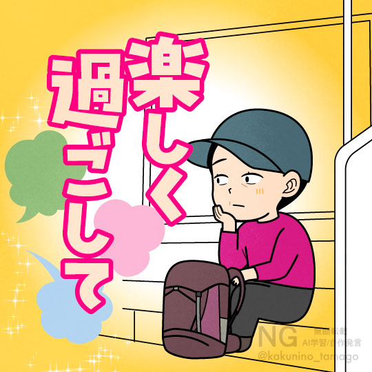 学生たちには楽しく過ごして欲しいと願うオバサンのイラスト