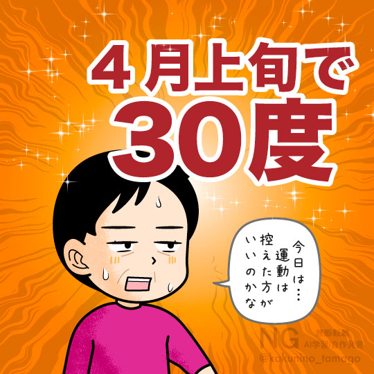 2026年4月11日なのに既に気温が30度予報にビビっている人のイラスト