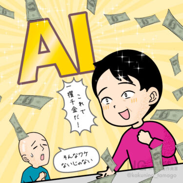 美味しい話に騙されてはならないと思うイラスト