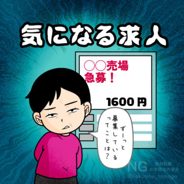 求人募集チラシを見て想像する人のイラスト