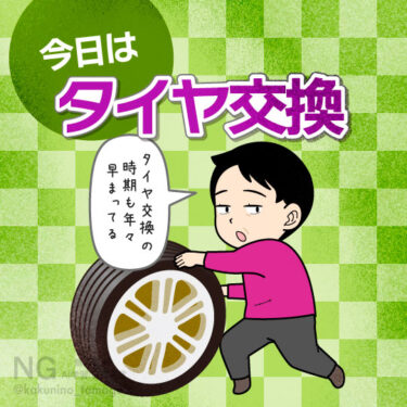 タイヤ交換のイラスト