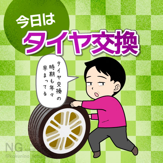 タイヤ交換のイラスト