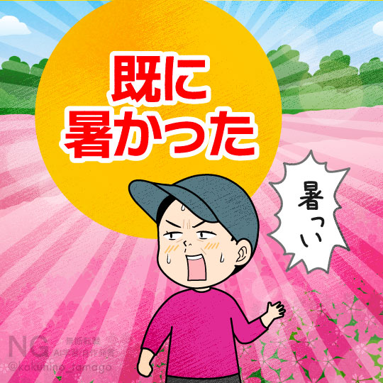 羊丘公園「芝桜の丘」に来た人のイラスト