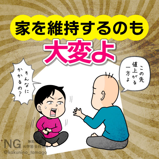 リフォーム料金の高さにビビる人のイラスト