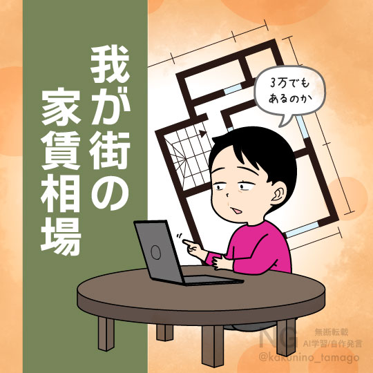 物件サイトを見ていると、時間が溶けるなと思う人のイラスト