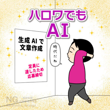 生成AI講座のポスターを見る人のイラスト