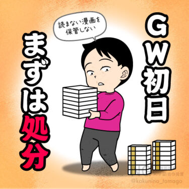 GWに読まない漫画を処分しに行く人のイラスト