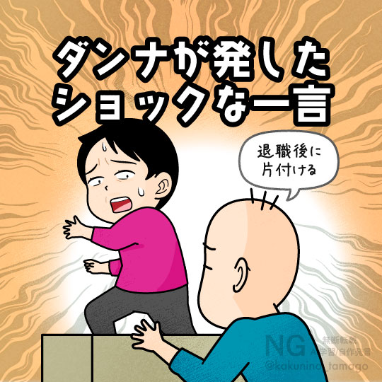 家を片付ける気のない夫にびっくりする妻のイラスト