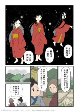 遠野物語、3人の女神の話で末の娘が最も美しい「早池峯山」を得、長女は「六角牛山」、次女は「石神山」をそれぞれ得た漫画