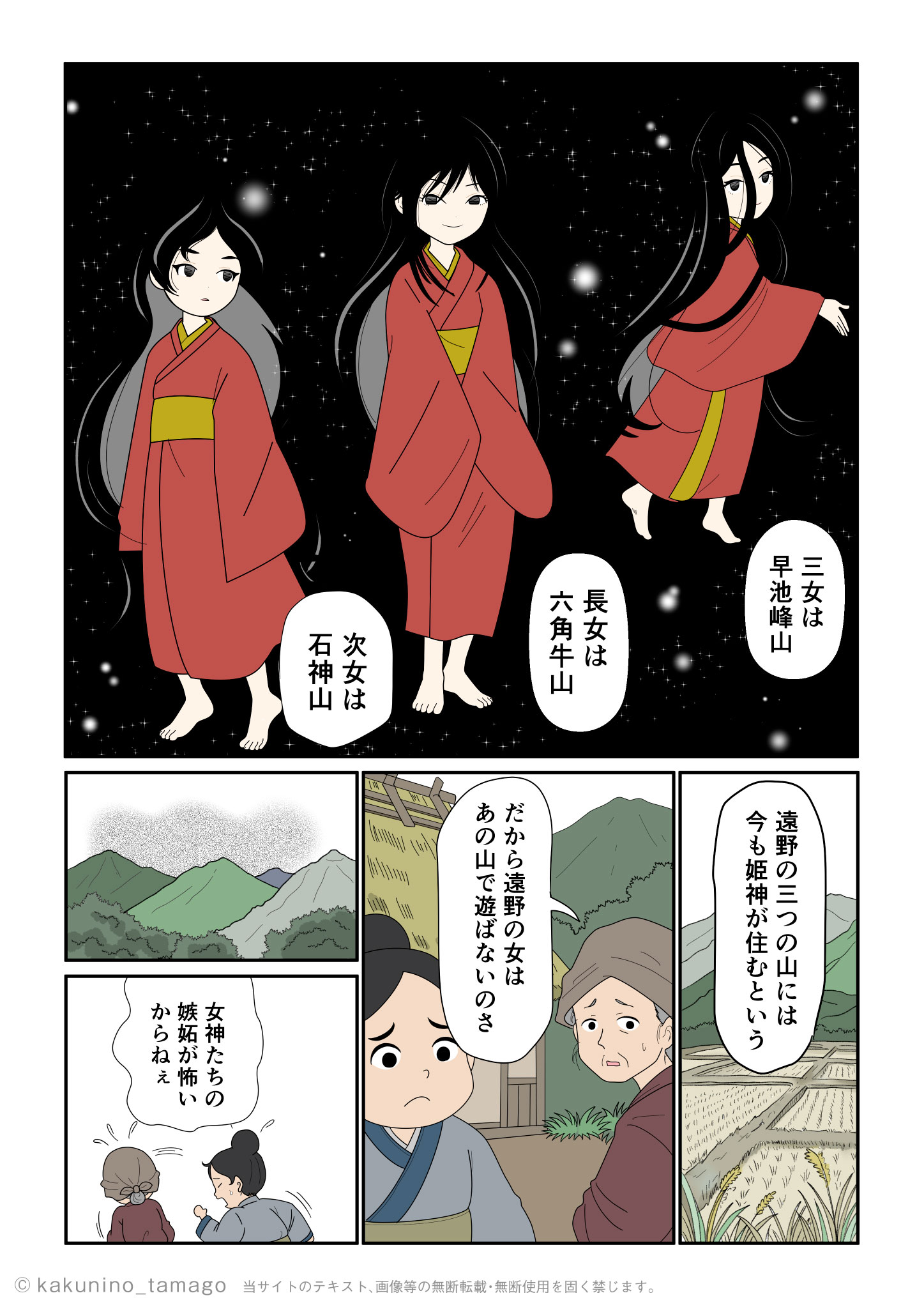 遠野物語、3人の女神の話で末の娘が最も美しい「早池峯山」を得、長女は「六角牛山」、次女は「石神山」をそれぞれ得た漫画