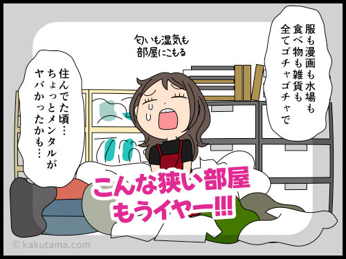 激狭住宅が人気と聞くが、なっとくできない人の4コマ漫画