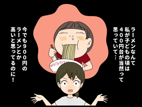 値上げの波に飲まれたラーメンの価格にびっくりする主婦の4コマ漫画