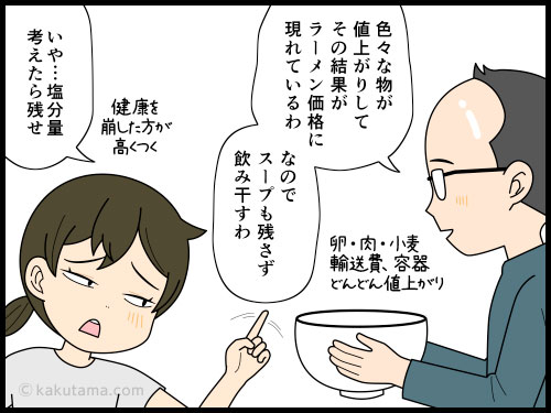 値上げの波に飲まれたラーメンの価格にびっくりする主婦の4コマ漫画