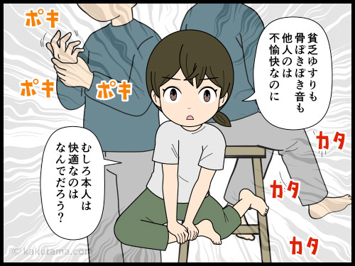 いびき・貧乏ゆすり・骨ぽきぽきは他人からすると不快だと思う4コマ漫画