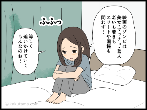 ソンビの世界は誰でも平等な世界だな〜と思う派遣社員の4コマ漫画
