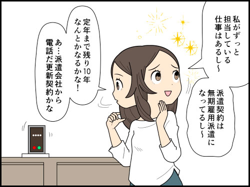 50歳で派遣切りにあった派遣社員の4コマ漫画