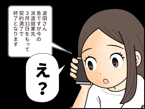 50歳で派遣切りにあった派遣社員の4コマ漫画