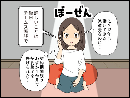 50歳で派遣切りにあった派遣社員の4コマ漫画