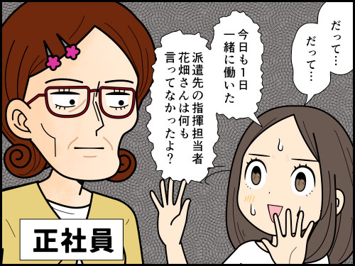 突然の派遣切りに動揺するアラフィフ派遣社員の4コマ漫画