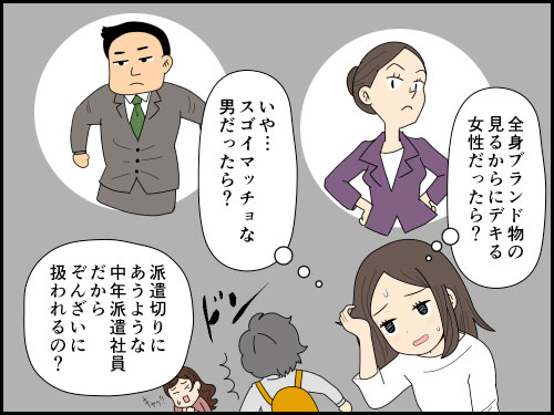 ぶつかりオジサンにぶつかられて凹む派遣社員の4コマ漫画