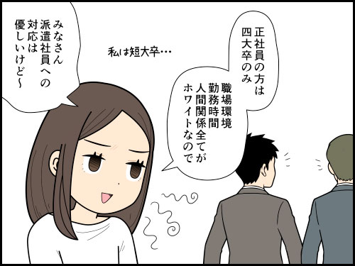 大手だと派遣のままで社員になれないのかも？と感じる派遣社員の4コマ漫画