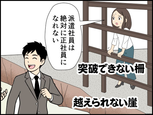 大手だと派遣のままで社員になれないのかも？と感じる派遣社員の4コマ漫画